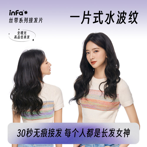 infa水波纹一片式卷发假发片增发