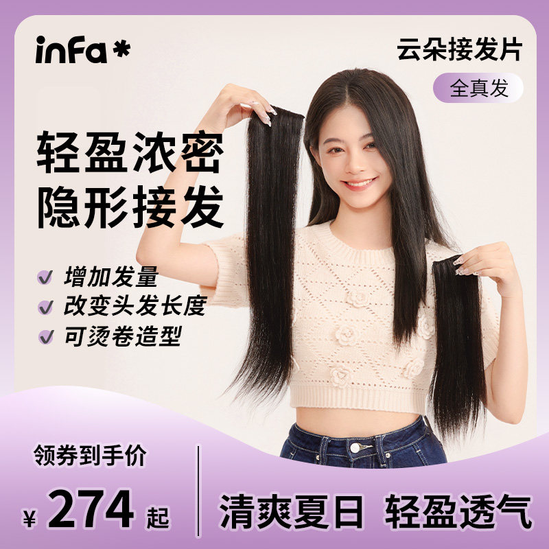 infa云朵全真发接发片长直发无痕隐形自然三片式假发女蓬松增发量使用感如何?