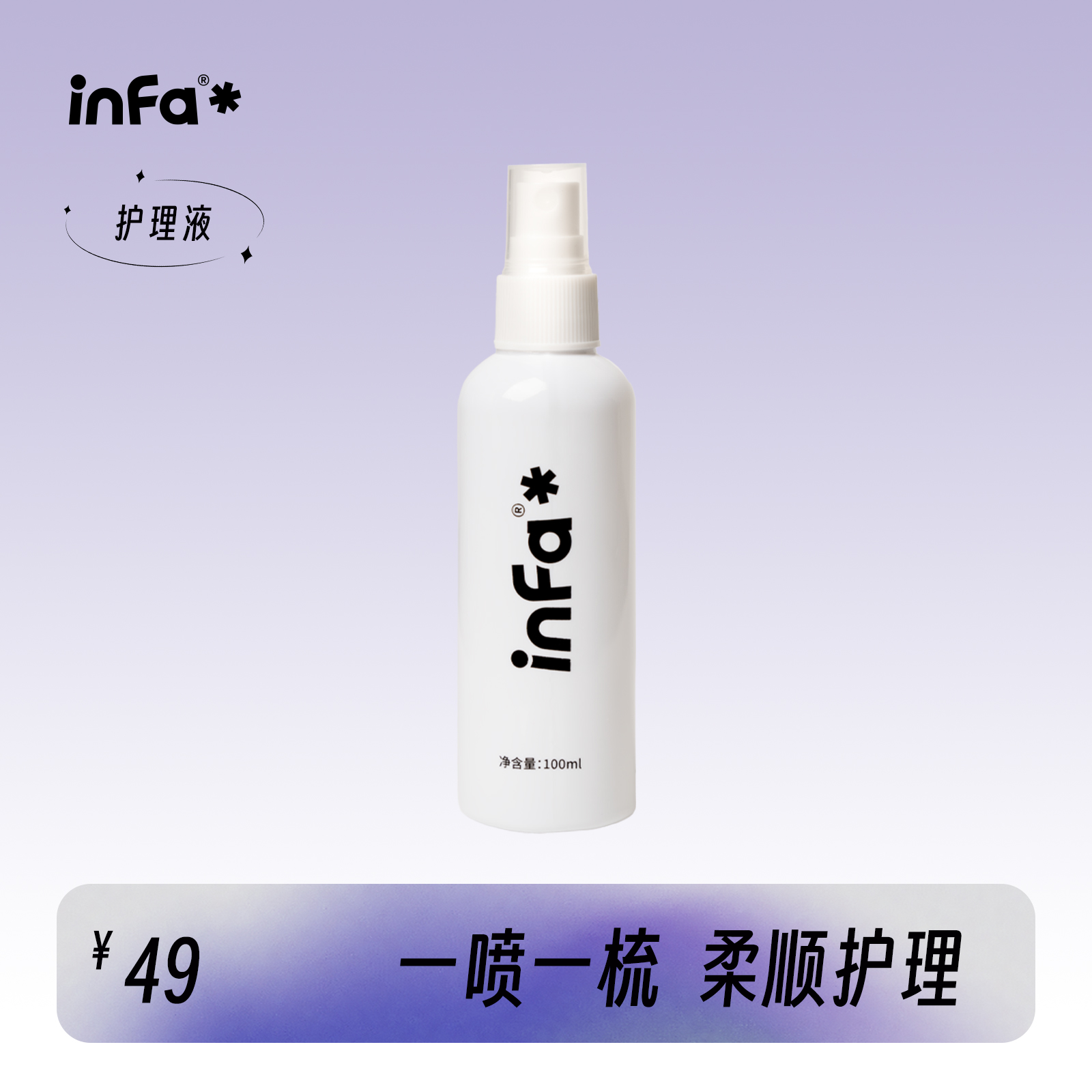 infa假发护理液柔顺护理假发