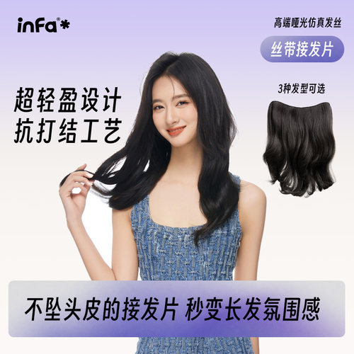 infa一片式假发片蓬松增发量