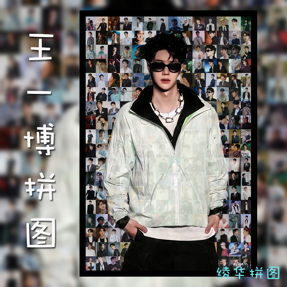 王一博木质拼图1000片马赛克520情人节闺蜜生日礼物周边定制相框