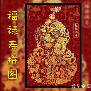 福禄满年木质拼图1000片福禄寿成人解压新春过年新家摆件装饰玩具