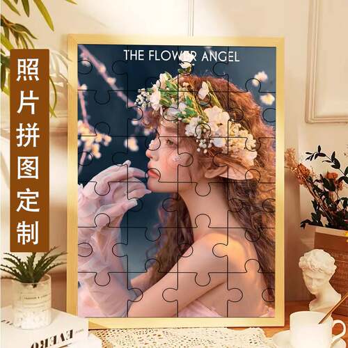 私人定制520片木质拼图真人像