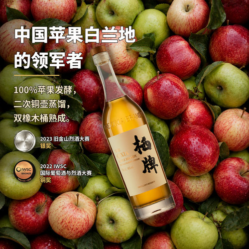 栖牌苹果白兰地酒 VS级 40度 700ML  烟台白兰地