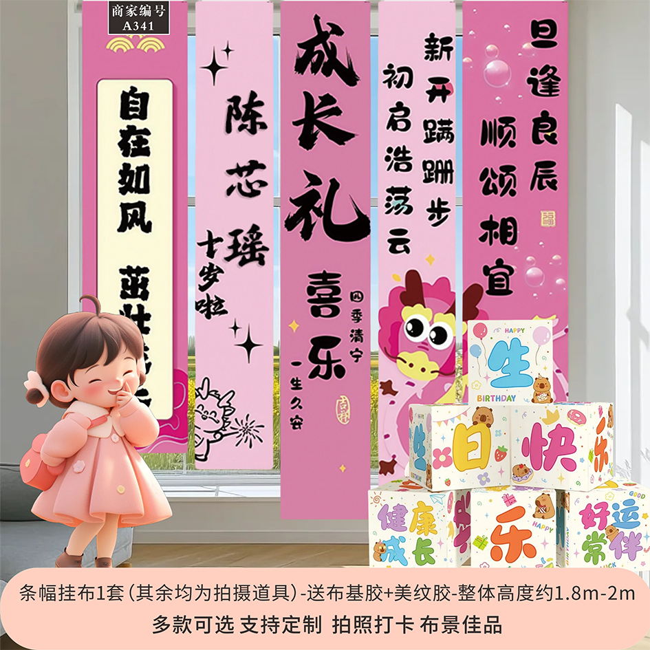 儿童周岁氛围生日背景墙条幅道具