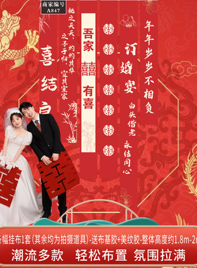 结婚条幅喜字挂布中式书法婚庆