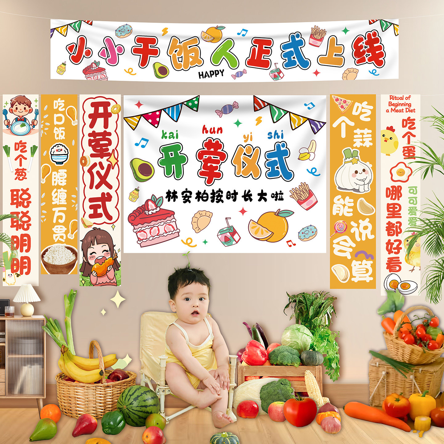 宝宝六个月开荤仪式布置装饰用品背景条幅氛围感挂布拍照道具麦门