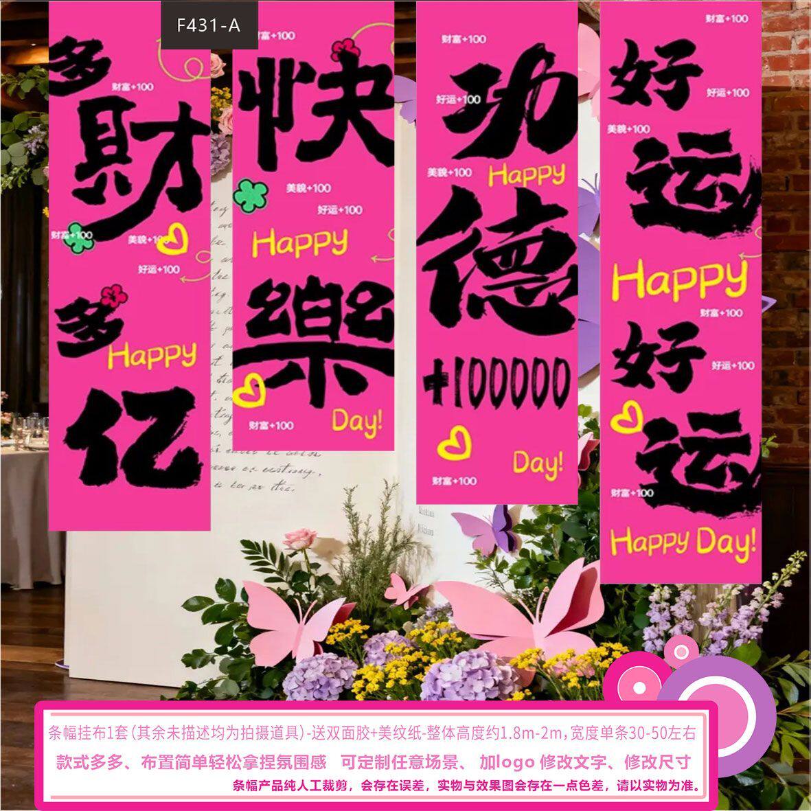 公主请发财挂布新款露营卧室客厅房间墙上书法装饰拍照粉色背景布