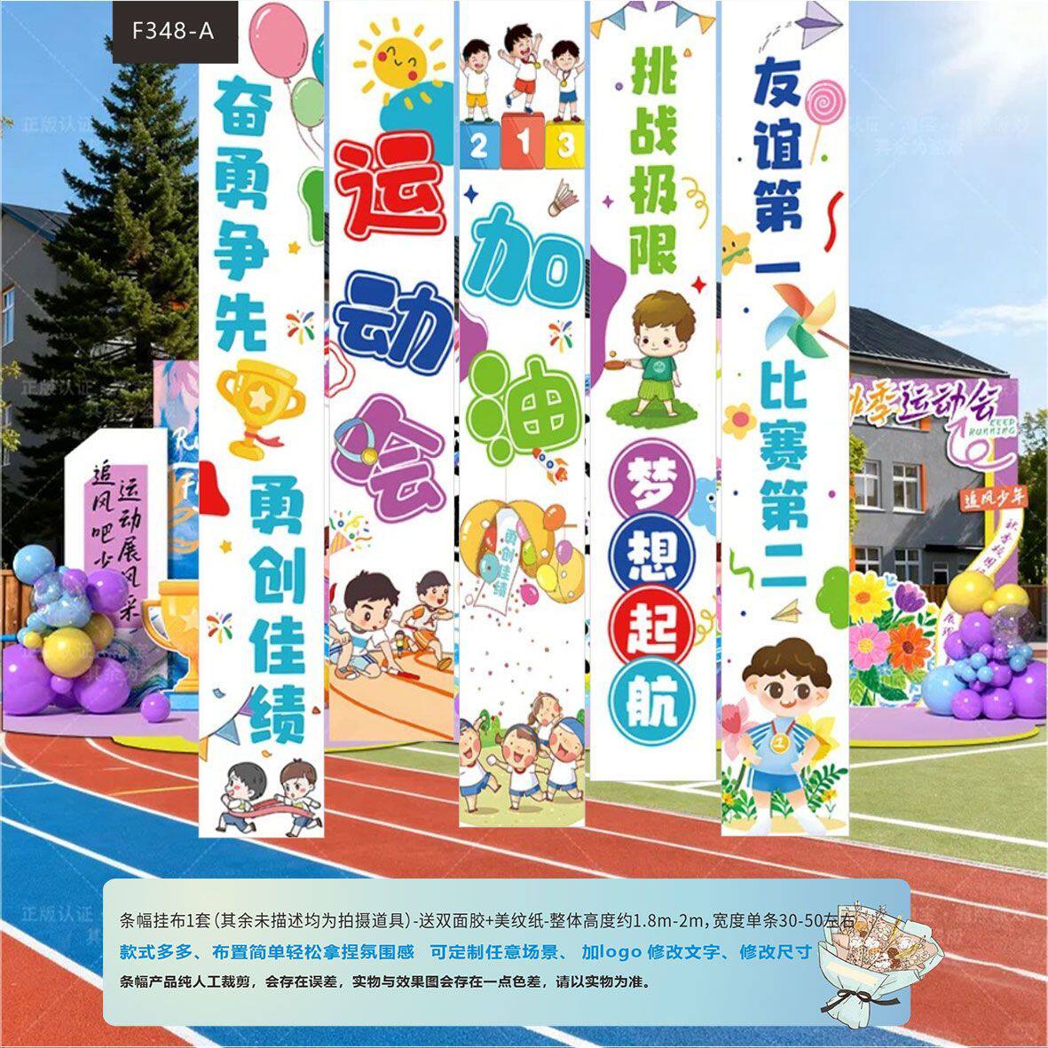 趣味运动会开幕式条幅场景布置小学初中班级加油氛围装饰背景挂布