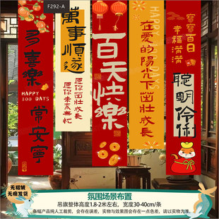 满月宝宝100百日百天宴背景墙装饰挂布条幅场景布置道具拍照仪式