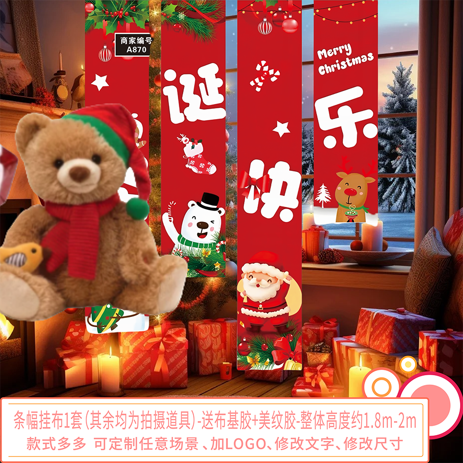 圣诞节条幅商场室内外派对布置
