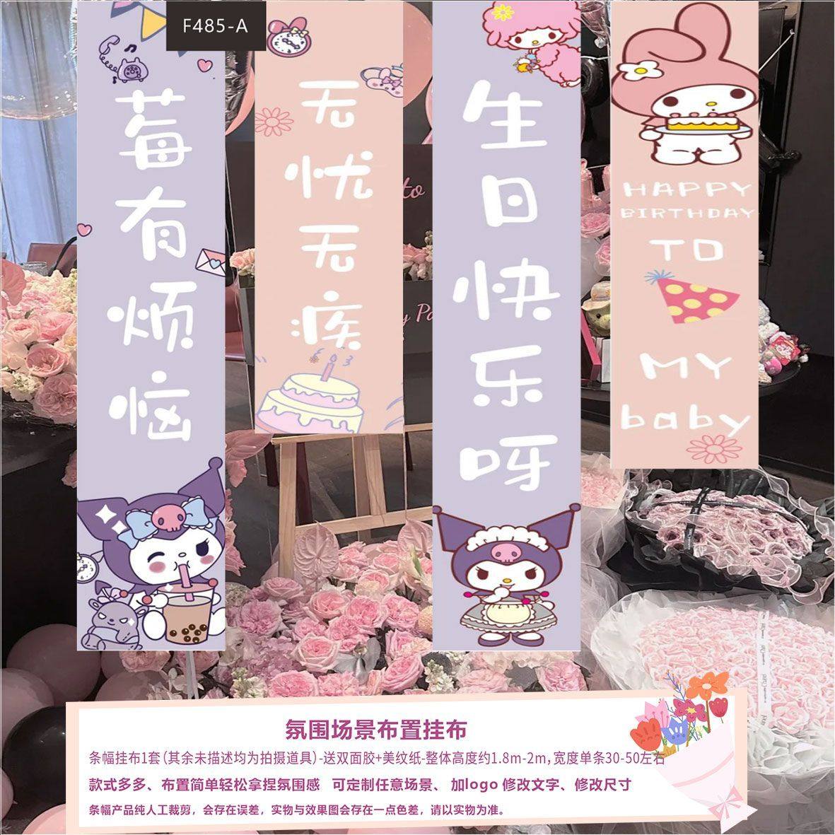 卡通可爱风生日挂布美乐蒂玉桂狗KT猫氛围场景布置装饰条幅