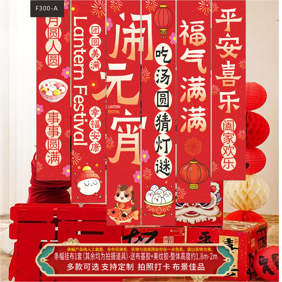 元宵节场景新年氛围装饰店铺商场幼儿园教室条幅挂布拍照背景道具