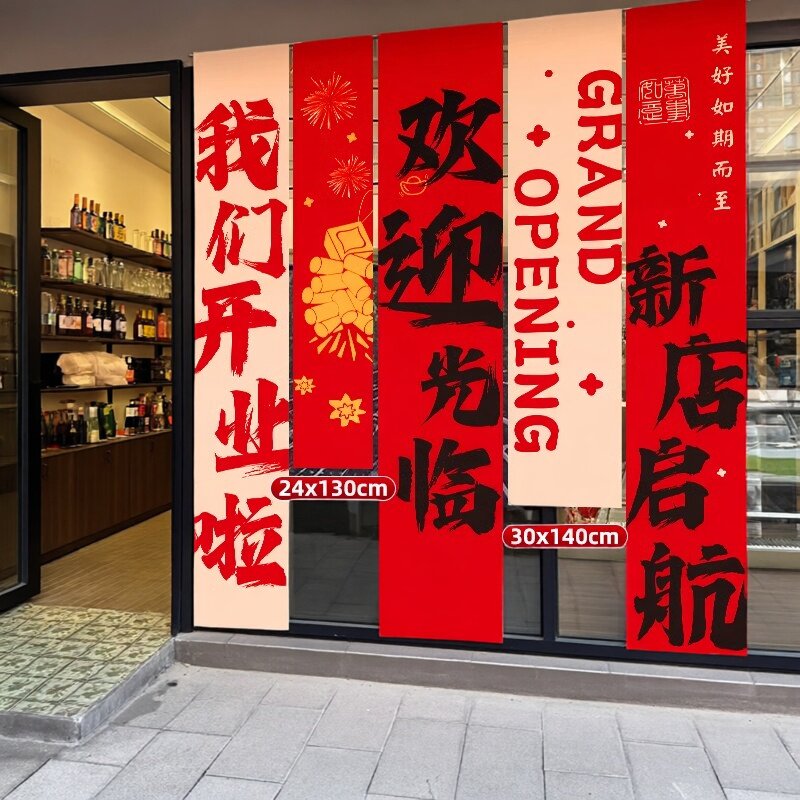 开业大吉条幅挂布气氛布置新年周年庆典窗装饰场景商场超市氛围门