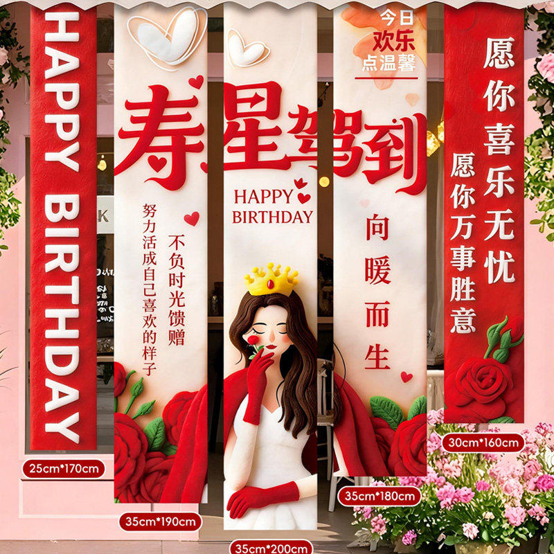 生日场景布置装饰女孩条幅10岁18生日快乐仪式感小女孩派对挂布12