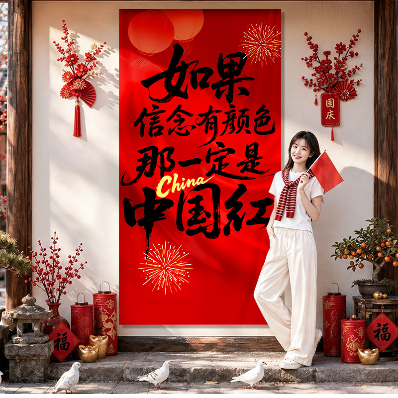 国庆节氛围场景布置装饰商场门店铺打卡拍照道具背景挂布条幅挂饰