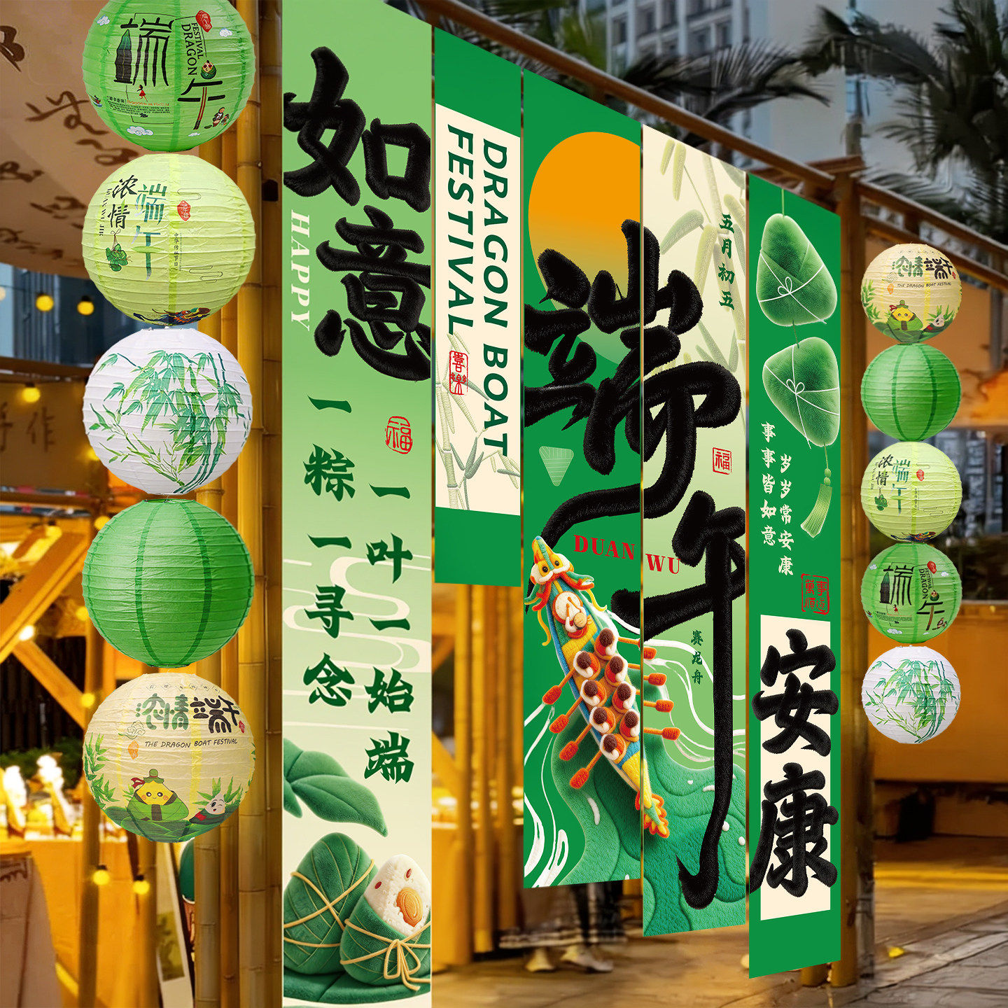 端午节装饰氛围场景布置条幅挂布商场店铺门店活动拍照打卡道具