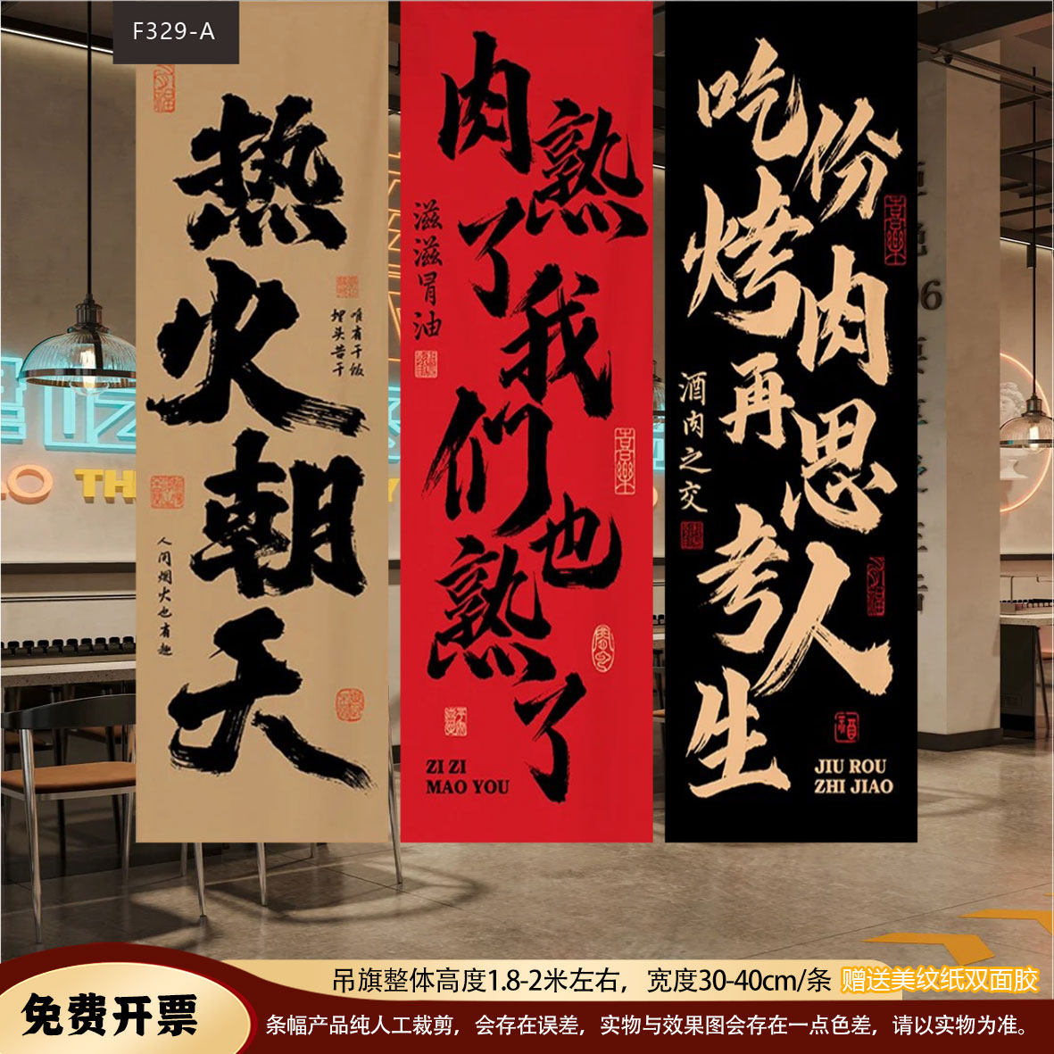 网红烧烤店天幕挂布火锅店天幕酒馆酒吧烤肉店天幕氛围装饰可定制