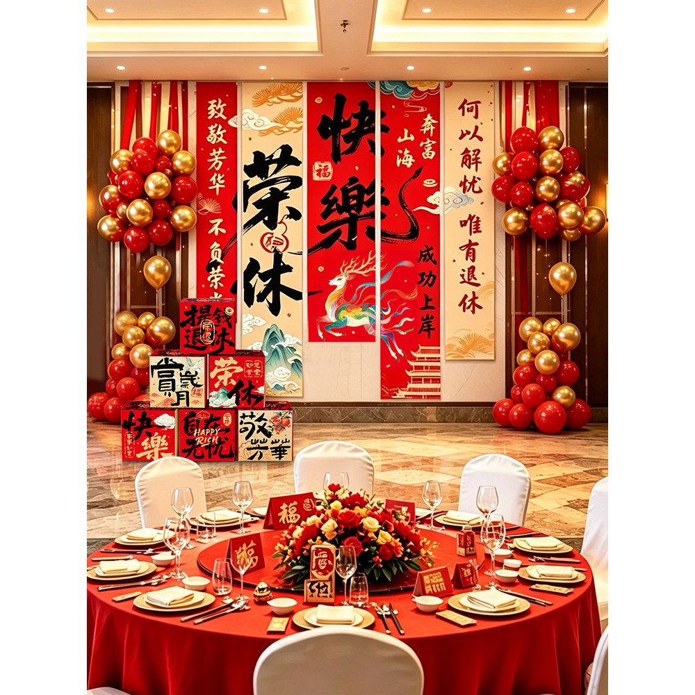 退休仪式感布置挂布气球装饰教师同事欢送会氛围条幅背景拍照道具