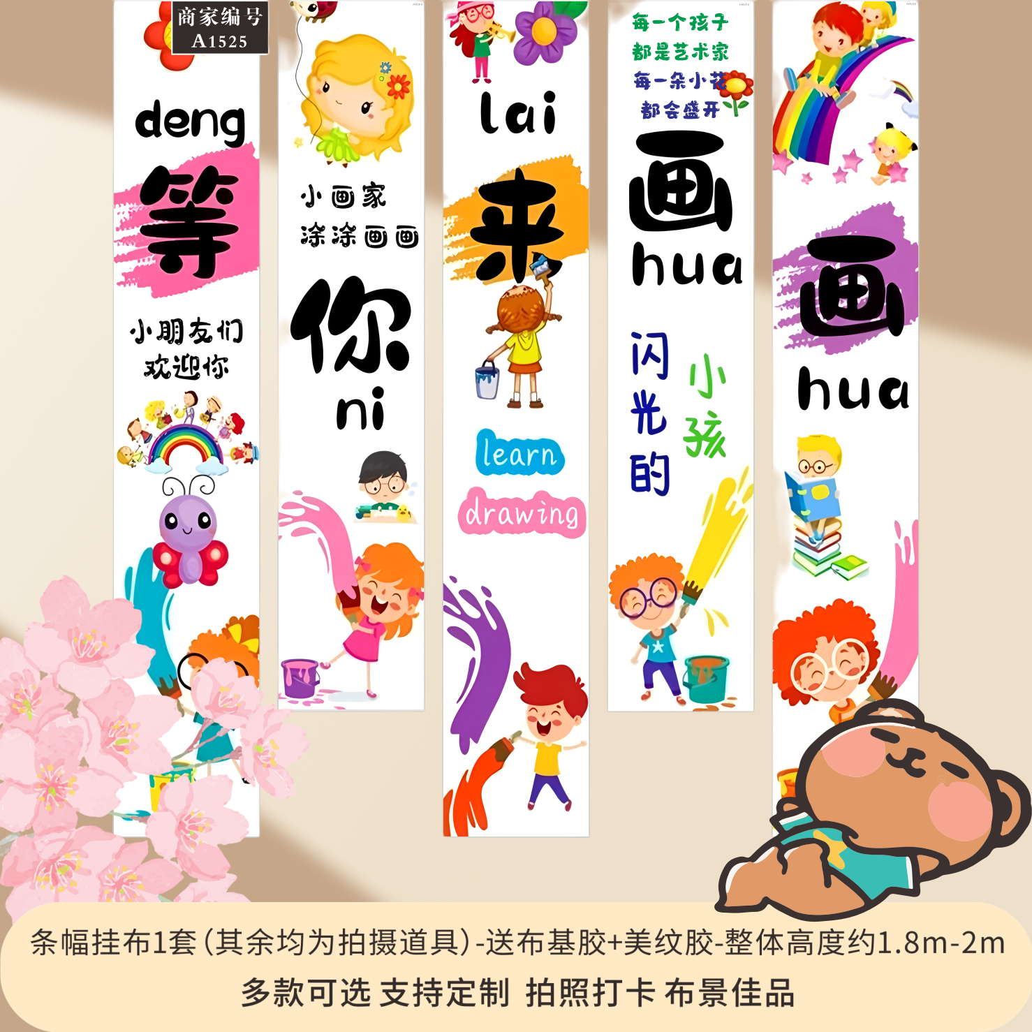 儿童兴趣培训班教室布置招生创意卡通装饰拍照道具用品挂布条幅
