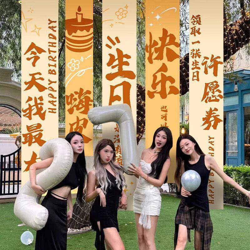女生18岁成人礼生日快乐派对装饰条幅挂布氛围感场景布置拍照背景