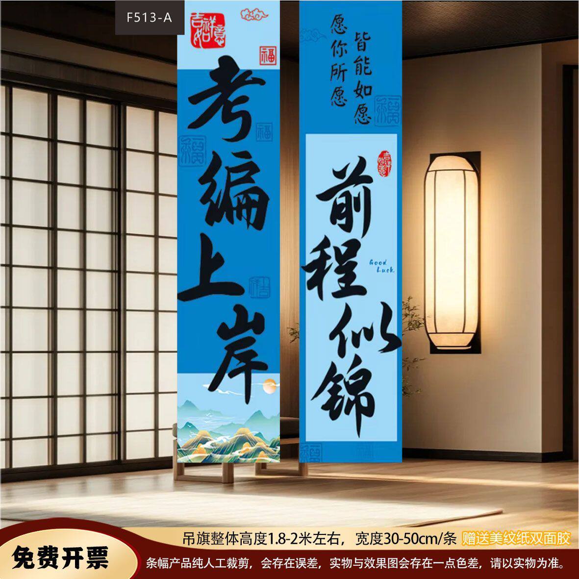 中式书法条幅挂布考编上岸前程似锦装饰布艺节日装扮用品