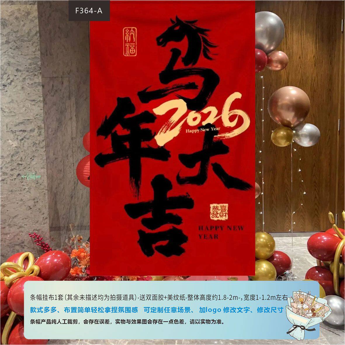 2026 马年春节背景挂饰 元旦条幅挂布 商场新年布置拍照道具