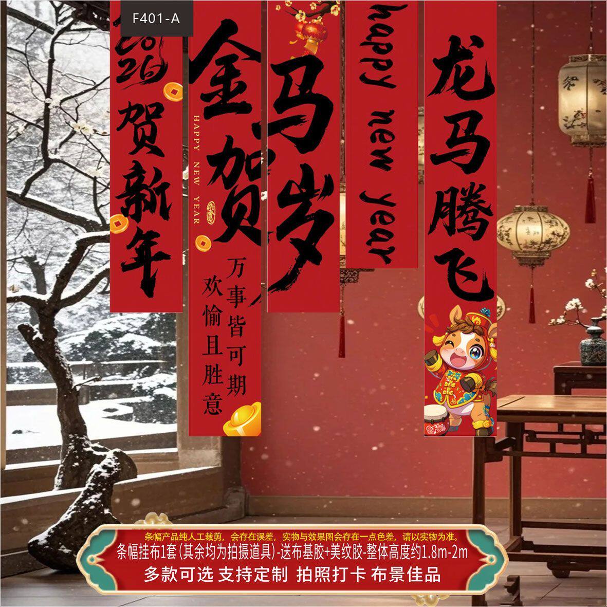 马稻大运2026新年条幅挂布春节装饰品氛围布置拍照背景布