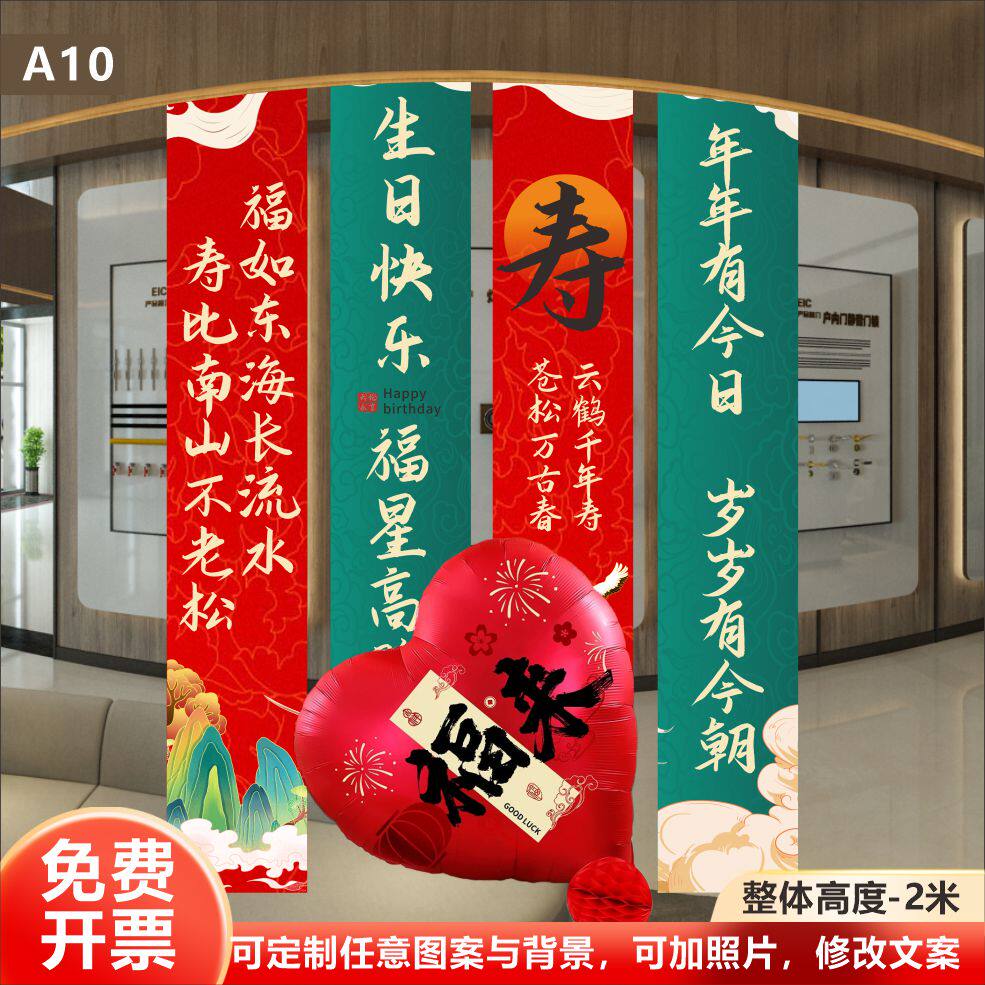 老人寿宴装饰过寿场景布置客厅背景墙面酒店包厢生日挂布条幅挂旗
