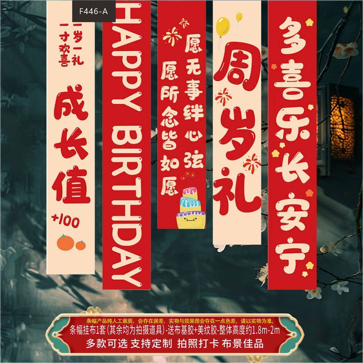 周岁生日纪念条幅宝宝抓周挂布酒店包厢室内宴会布置装饰品