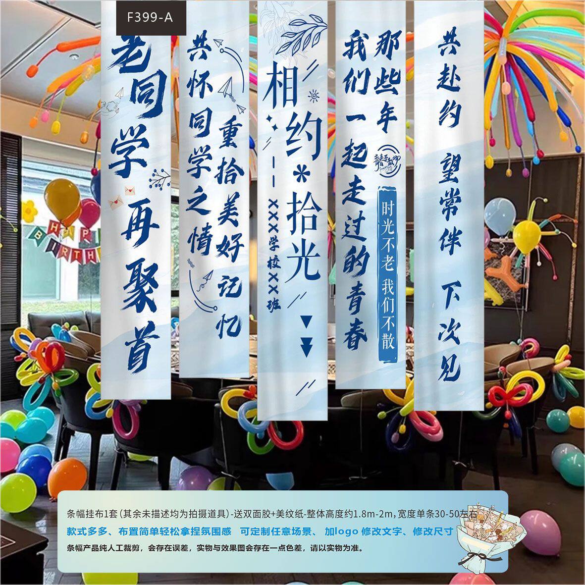 老同学会横条幅挂布 大学毕业聚会布置 拍照背景墙氛围感装饰