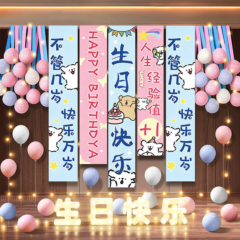 生日快乐条幅氛围感气球装饰小女孩男孩布置挂布儿童场景背景道具