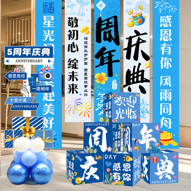 周年庆氛围布置装饰挂布公司商场珠宝店活动场景摆件立牌kt板盒子