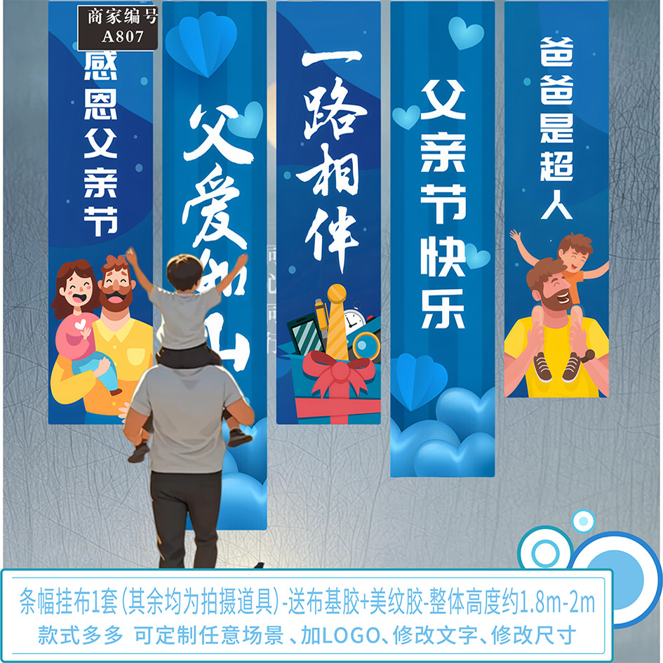 父亲节装饰横幅条幅道具装饰布