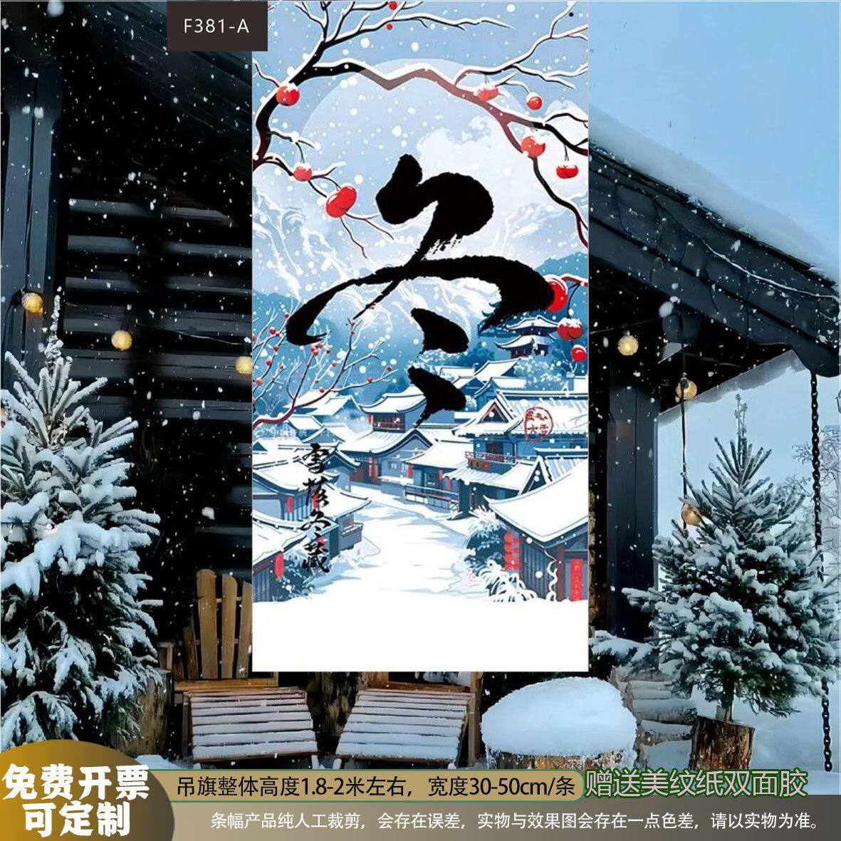 冬天氛围场景布置冬日活动主题条幅挂布冬季商场店铺背景挂布装饰