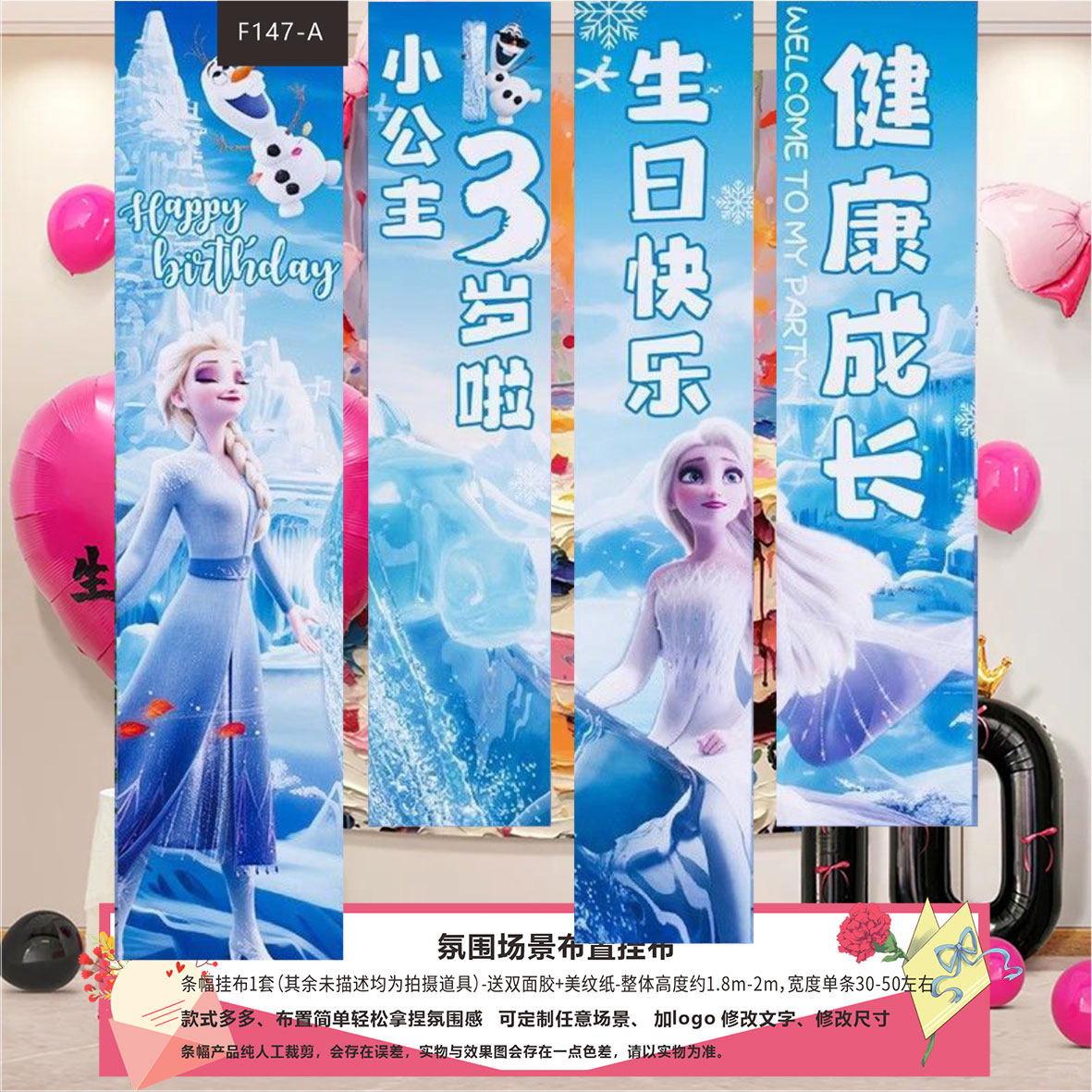 爱沙公主生日装饰条幅挂布