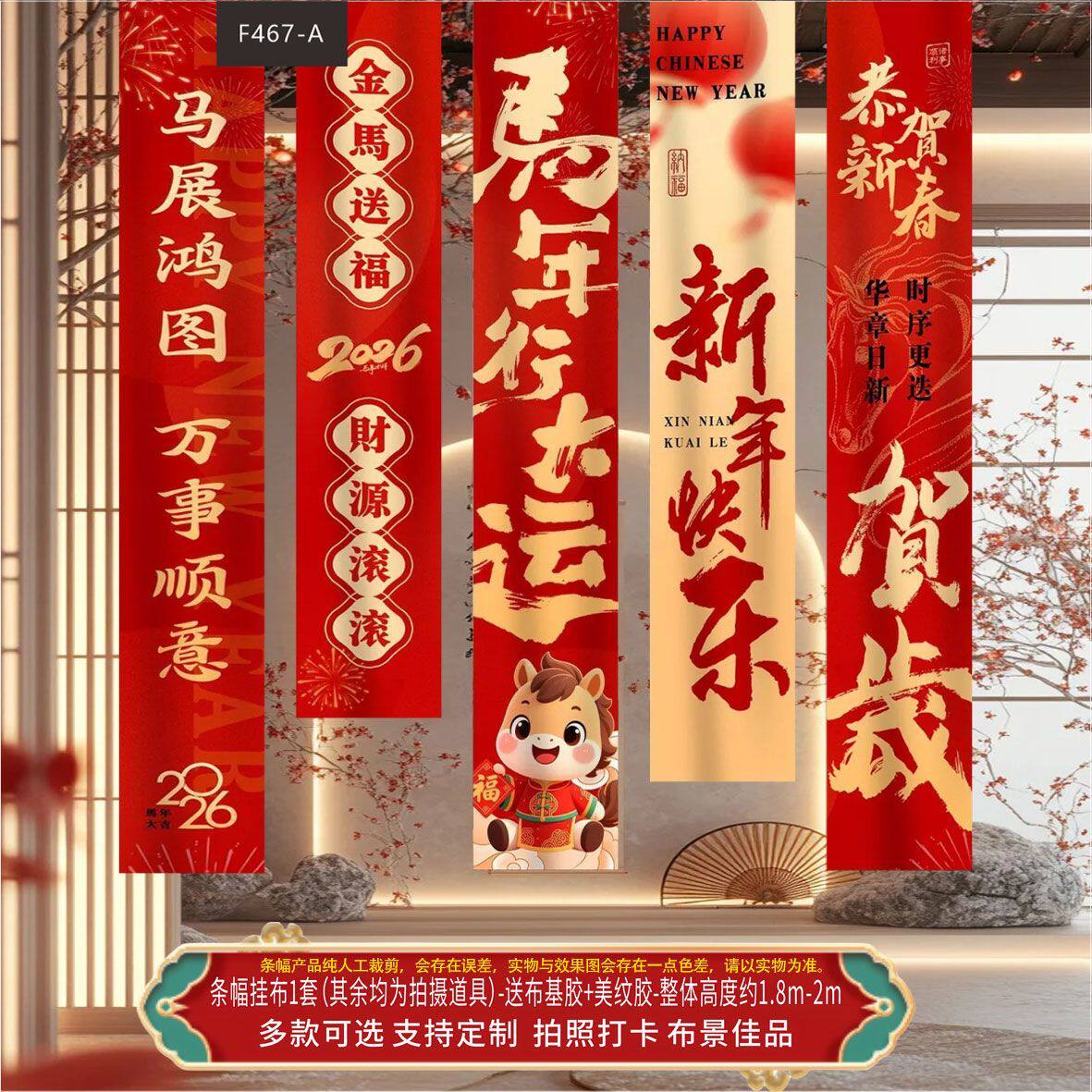 2026新年春节条幅挂布马年祝福文字拍照背景氛围布置装饰