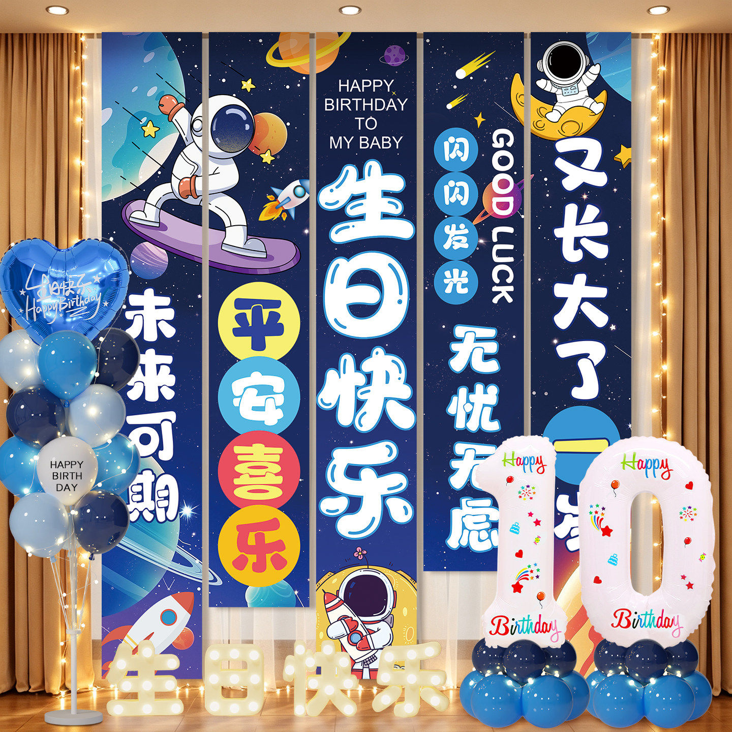 男孩生日场景布置装饰仪式感条幅10岁儿童太空人气球派对拍照道具