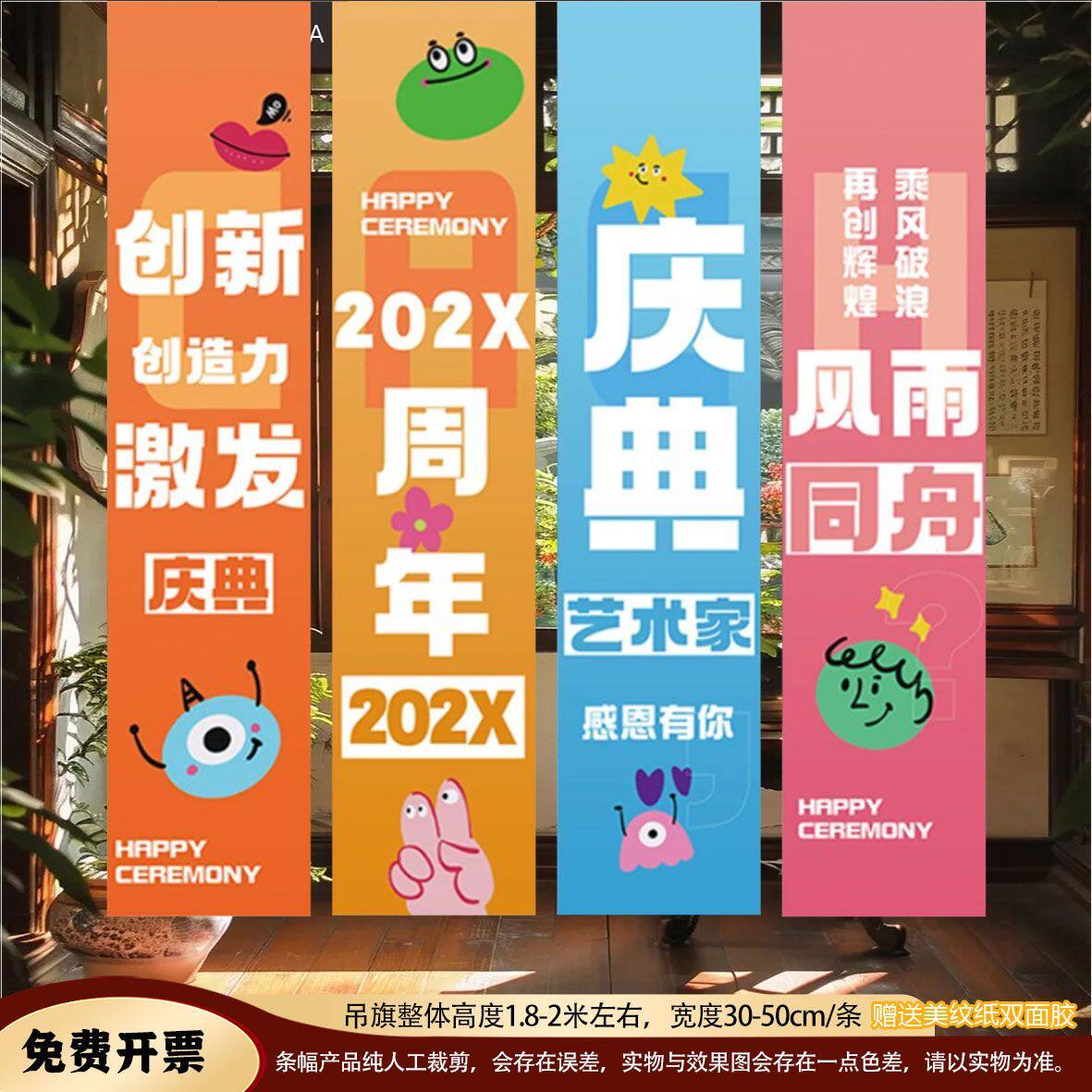 周年庆活动布置套装店铺促销装饰吊旗商场氛围布置条幅挂布用品