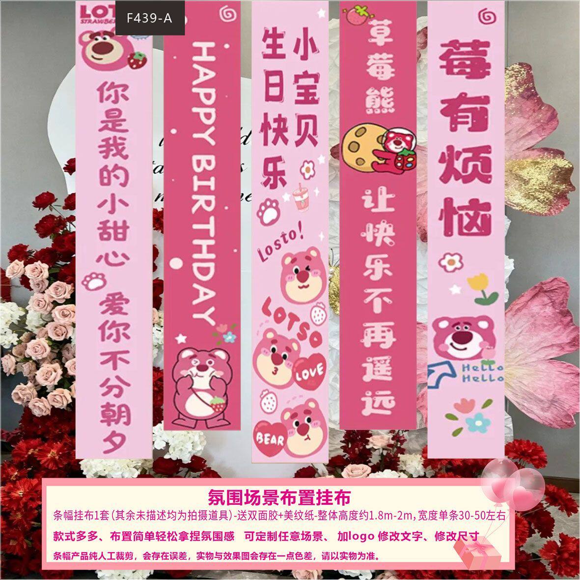 草莓熊生日派对氛围条幅挂布粉色卡通场景布置装饰