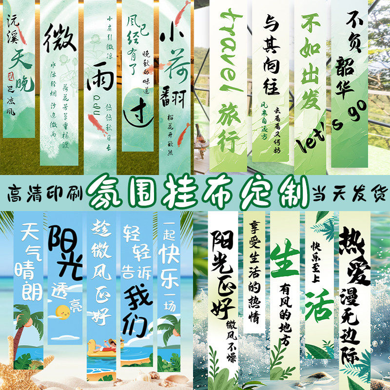 挂布定制夏季中国风养生氛围感竖拉条旗子四季二十四节气主题背景