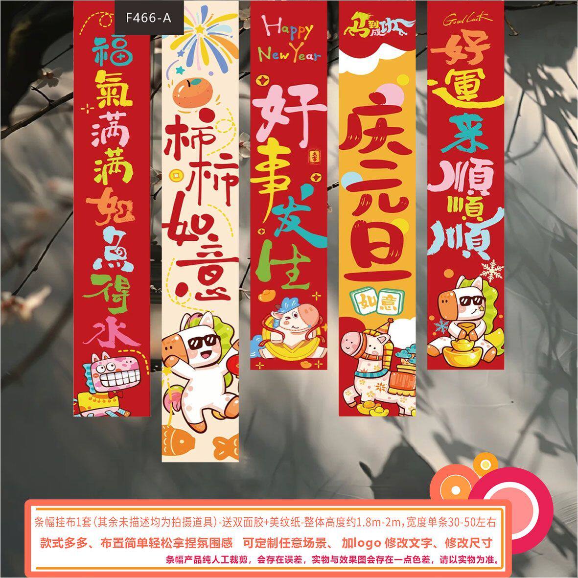 新年春节氛围感条幅挂布装饰布置卡通祝福语商场店铺拍照道具