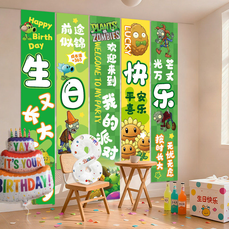 植物大战僵尸主题宝宝生日场景布置装饰氛围条幅家庭简单背景挂布