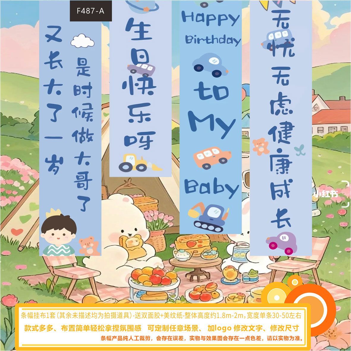 生日主题卡通条幅挂布儿童庆祝装饰背景布挂钩式