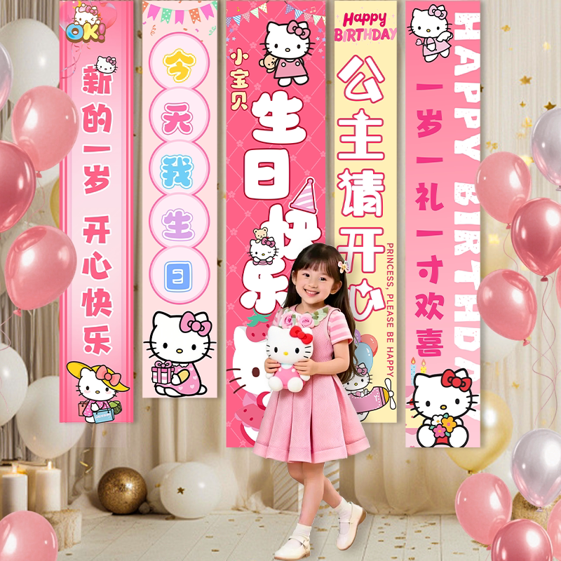 儿童女孩HelloKitty生日装饰条幅凯蒂猫派对场景氛围布置背景挂布