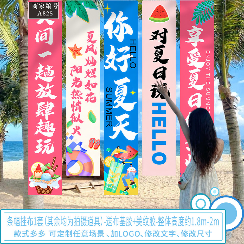 夏天户外露营风条幅挂布拍照打卡