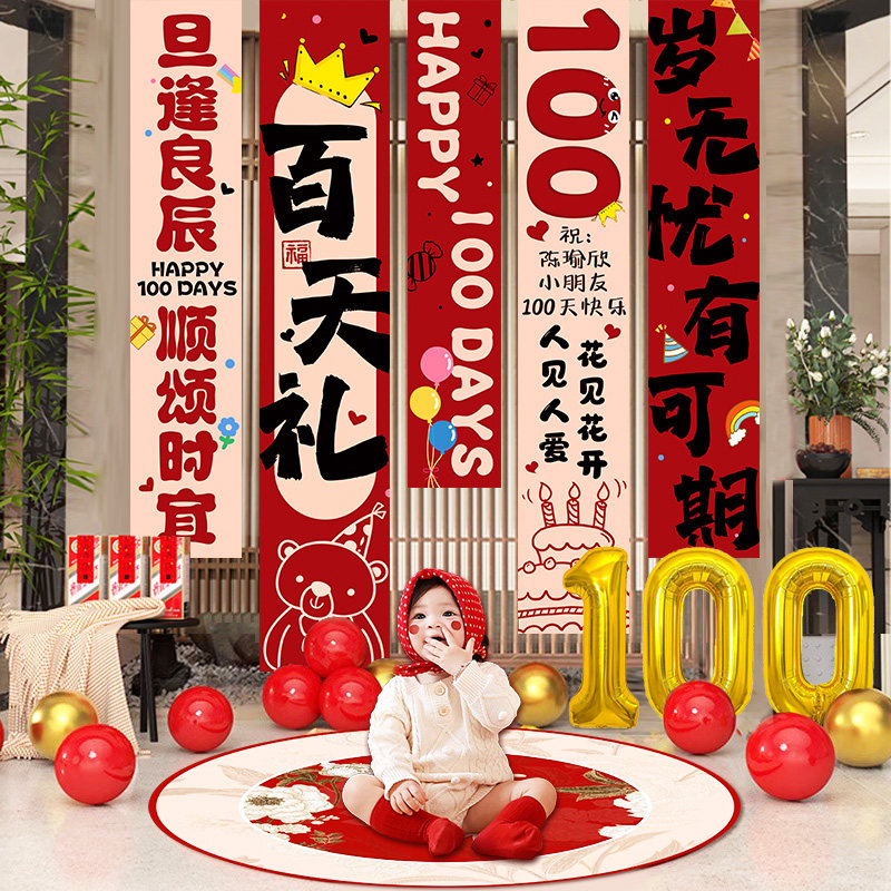宝宝男孩女孩百日宴周岁生日布置气球装饰品挂布场景背景墙条幅