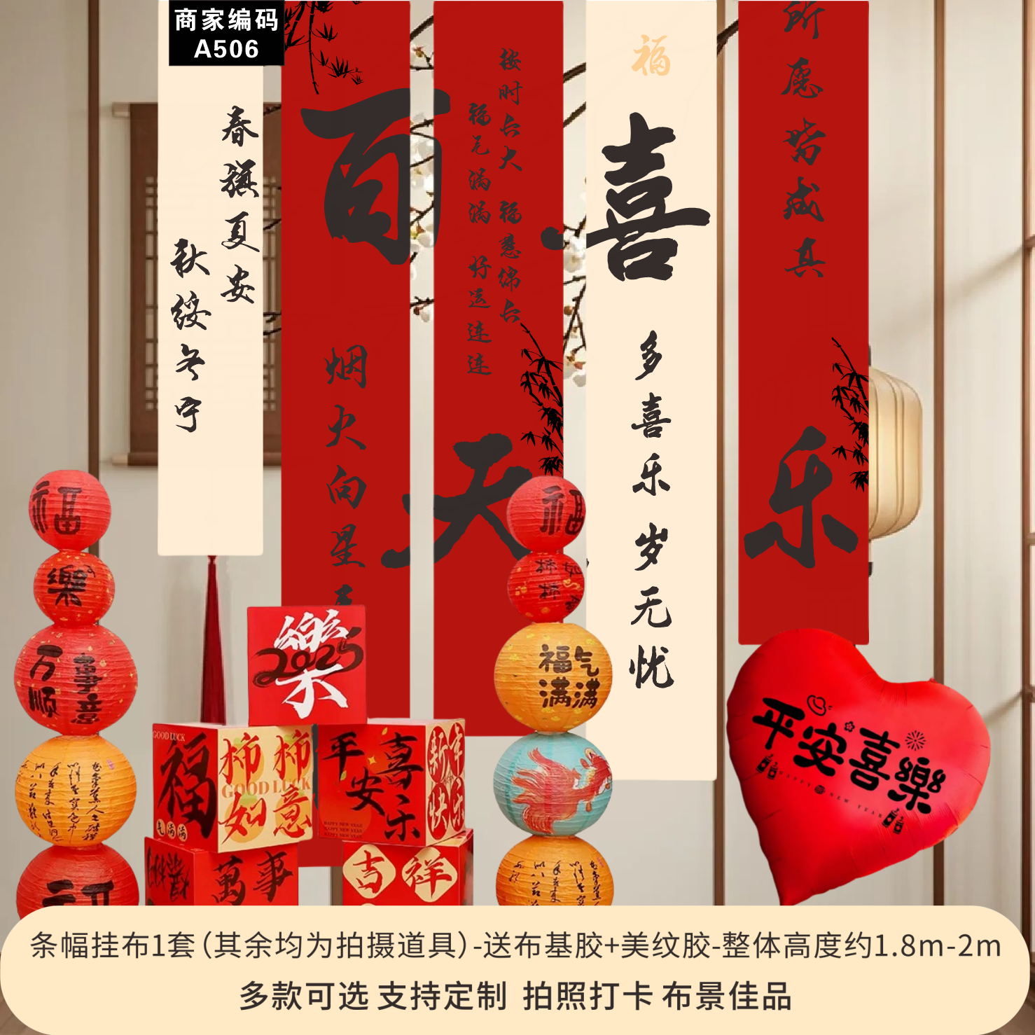 新中式宝宝满月百天布置装饰