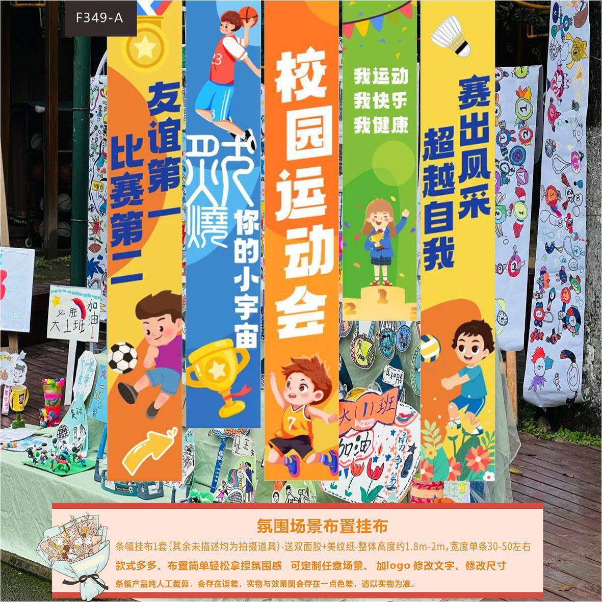 运动会条幅学生加油氛围条旗帜小学班级助威幼儿园开幕式挂布置