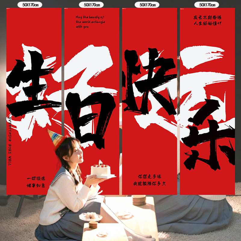 生日快乐场景布置装饰挂布氛围仪式感成人男女孩背景墙布条幅道具